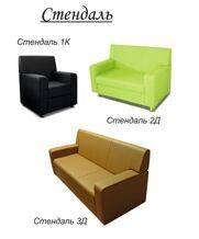 Стендаль  (кресло, диван двухместный, диван трехместный), Экокожа/ткань